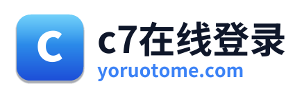 c7在线登录